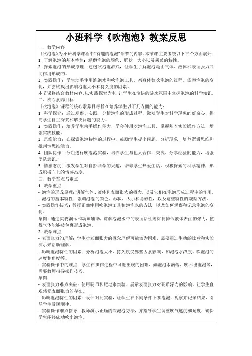 小班科学《吹泡泡》教案反思