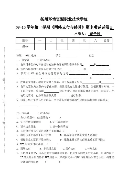 高职网络支付期末考试B