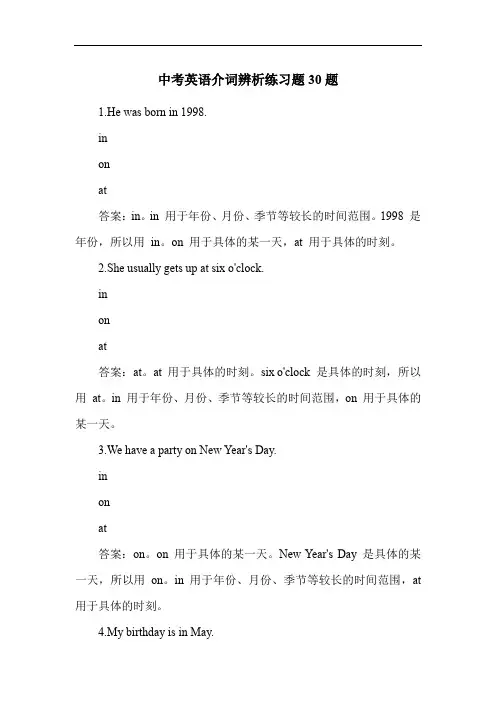 中考英语介词辨析练习题30题