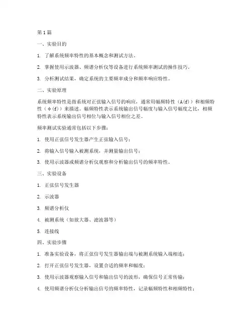系统频率测试实验报告(3篇)
