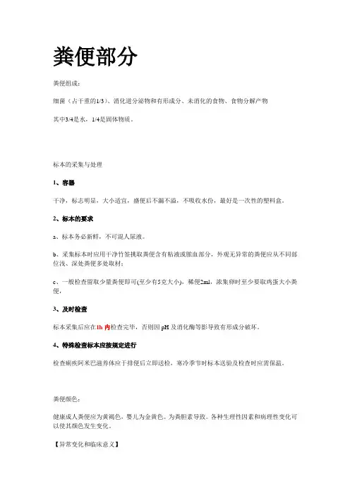 临床检验基础 重点整理之三(理论考试版)【江大京江版For医学检验】