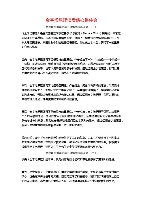 金字塔原理读后感心得体会4篇