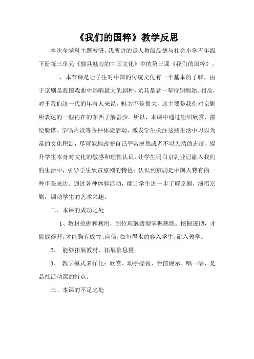 我们的国粹.反思doc