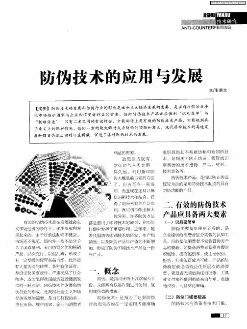防伪技术的应用与发展