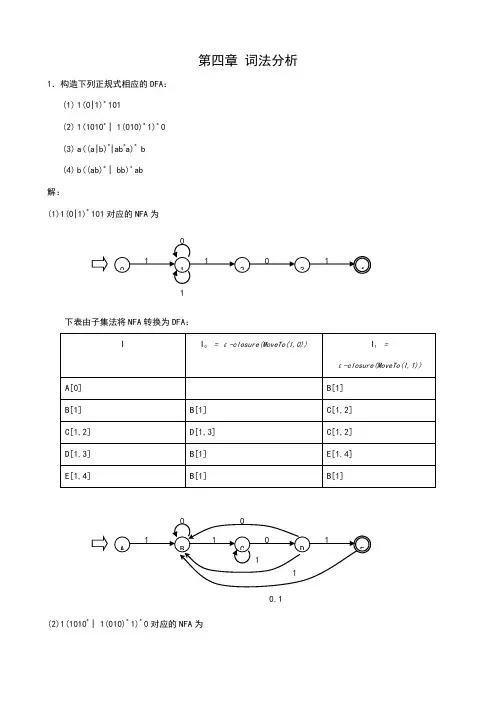 编译原理第4章答案