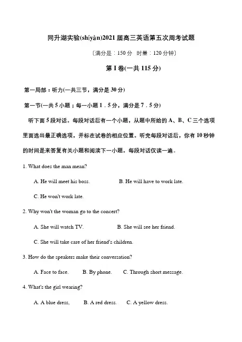 高三英语第五次周考试题(共29页)
