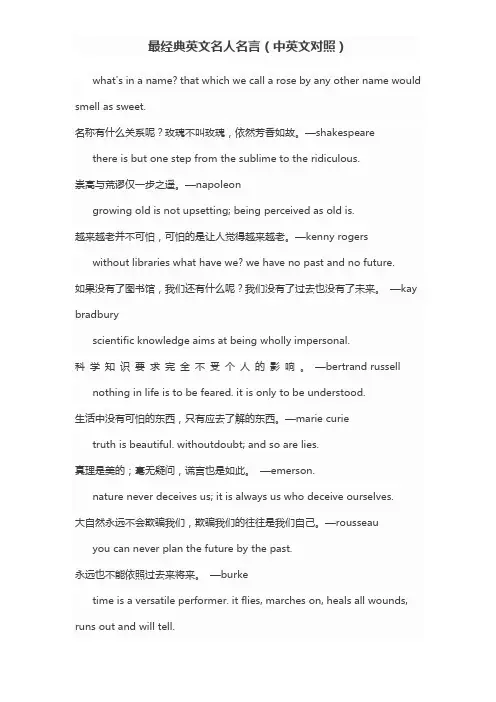 最经典英文名人名言(中英文对照)