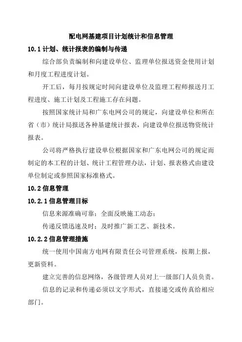配电网基建项目计划统计和信息管理
