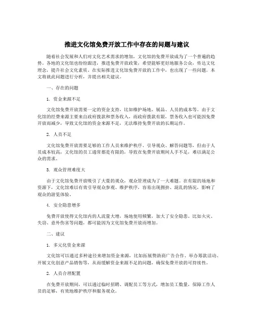 推进文化馆免费开放工作中存在的问题与建议