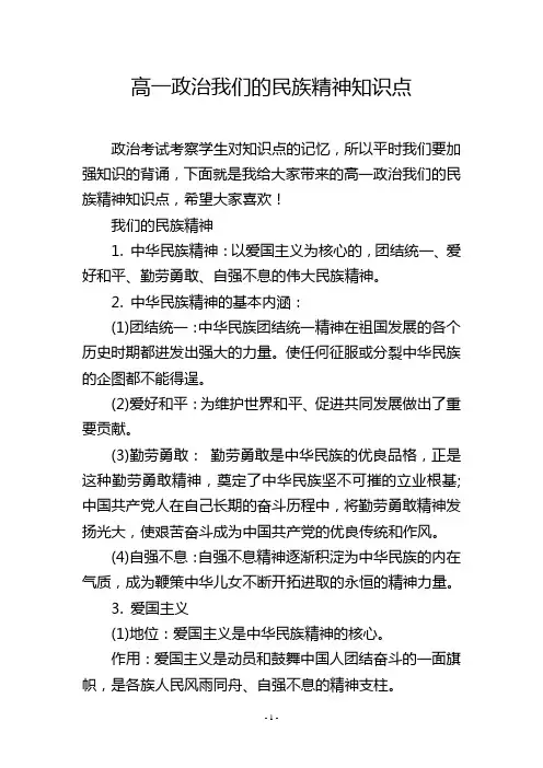 高一政治我们的民族精神知识点