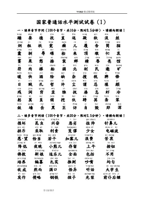普通话测试复习试题10套(带注音)