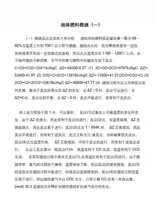 固体燃料燃烧(一)