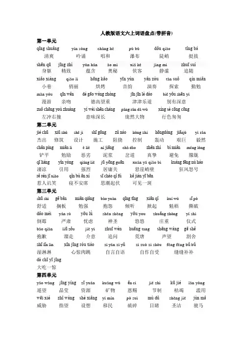 词语盘点(带拼音)