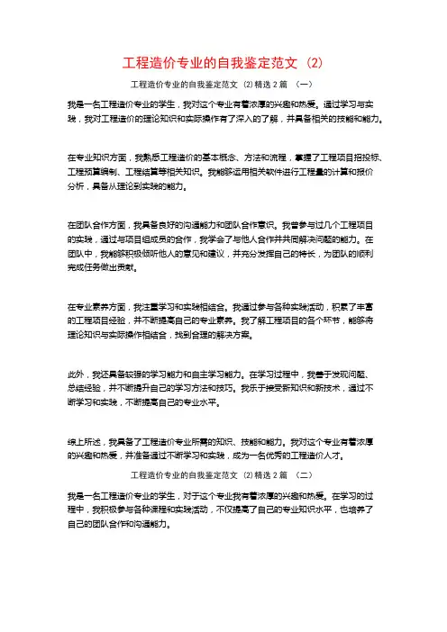 工程造价专业的自我鉴定范文2篇