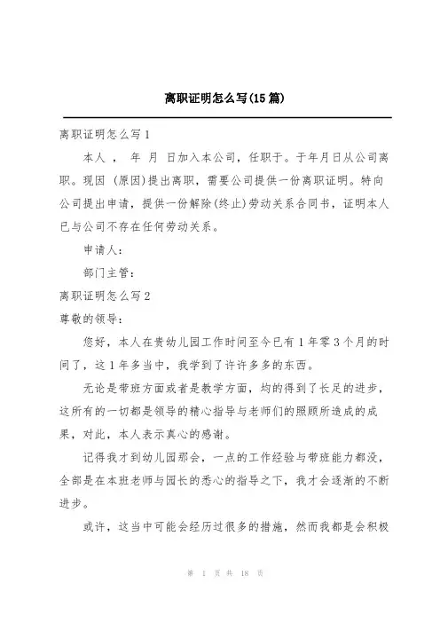 离职证明怎么写(15篇)