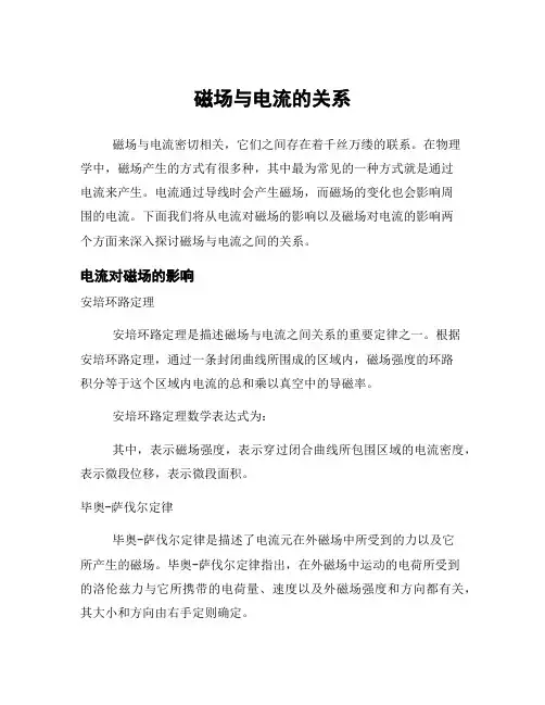 磁场与电流的关系
