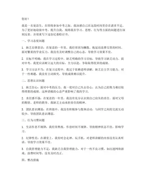 复读生参加中考纪委检讨书