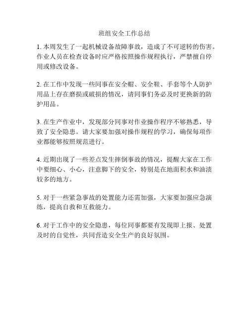 班组安全工作总结