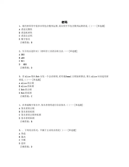 密码题库(82道)