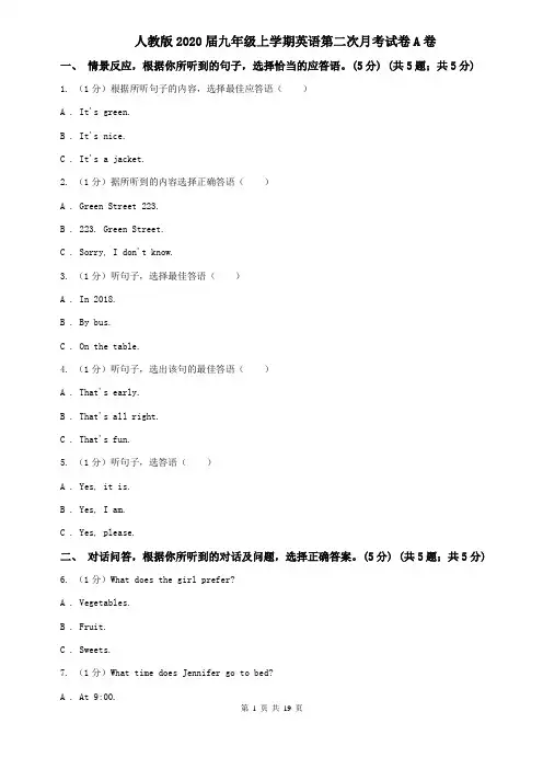 人教版2020届九年级上学期英语第二次月考试卷A卷