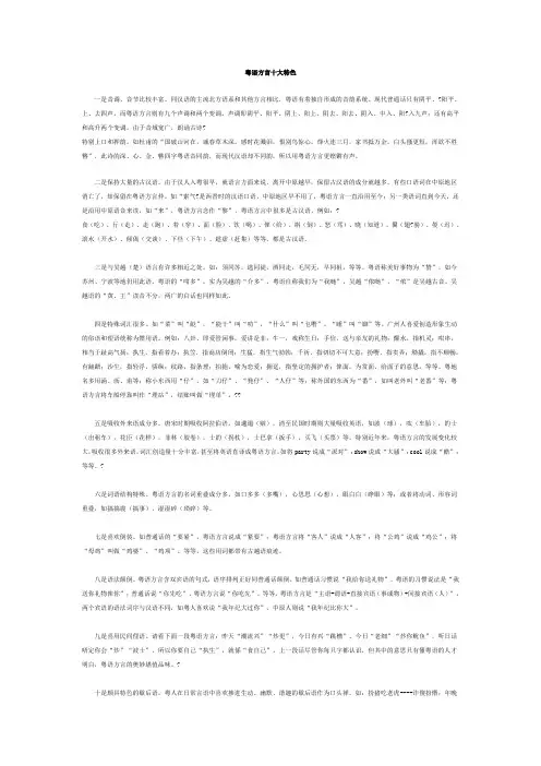 粤语方言十大特色