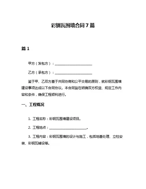 彩钢瓦围墙合同7篇