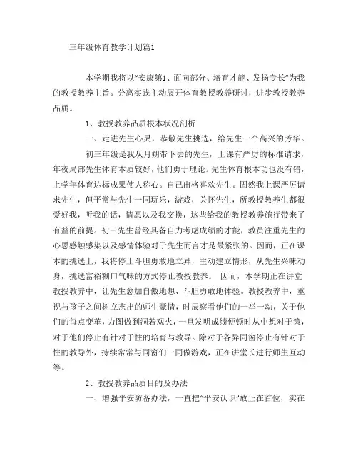 三年级体育教学计划5篇