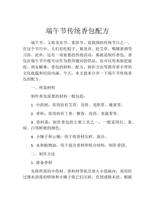 端午节传统香包配方