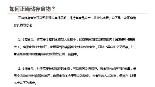 如何正确储存食物？