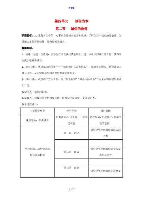 七年级政治下册 第四单元 第十课 理解诚信、诚信的价值教案湘教版(2)