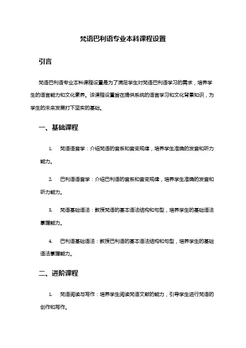 梵语巴利语专业本科课程设置