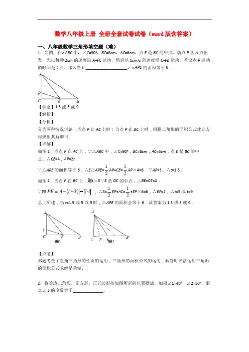 数学八年级上册 全册全套试卷试卷(word版含答案)