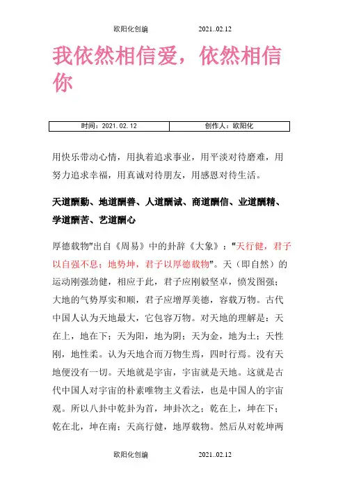 天道酬勤、地道酬善、人道酬诚、商道酬信、业道酬精、学道酬苦、之欧阳化创编