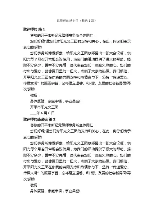 致律师的感谢信（精选8篇）