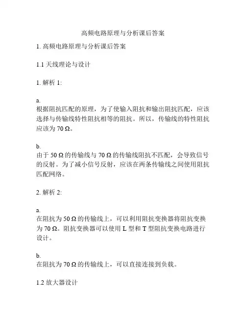 高频电路原理与分析课后答案
