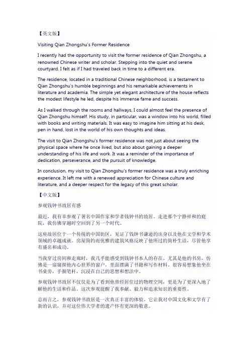 参观钱钟书故居观后感