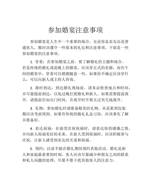 参加婚宴注意事项