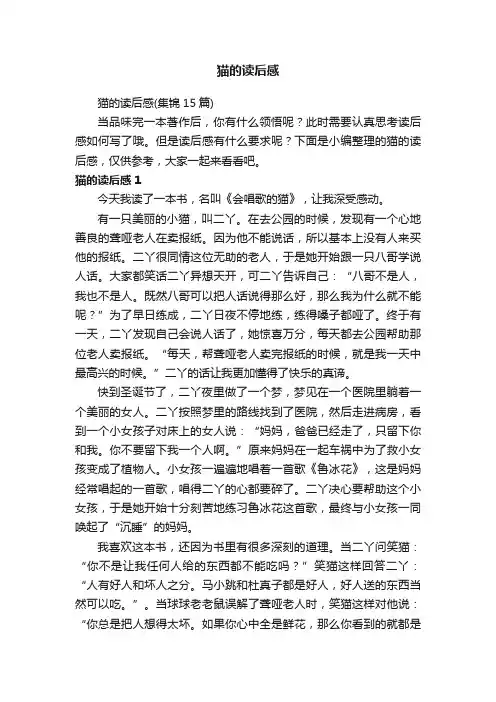 猫的读后感