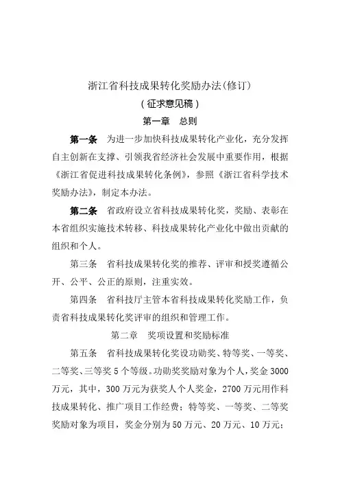浙江省科技成果转化奖励办法第二稿