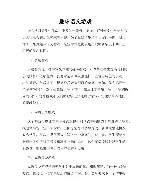趣味语文游戏