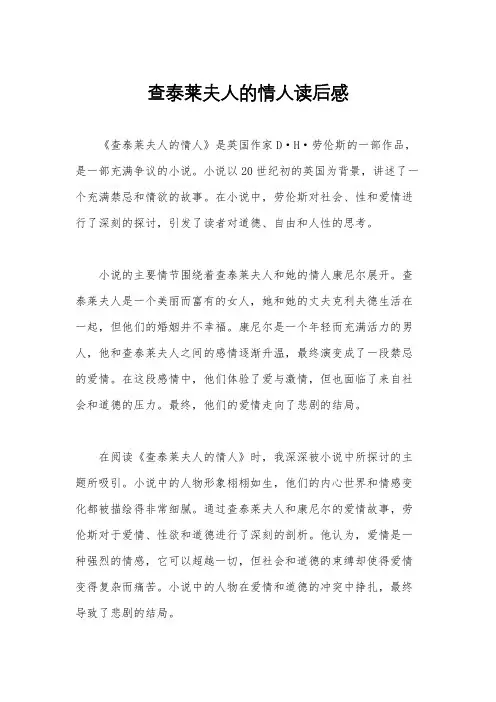查泰莱夫人的情人读后感