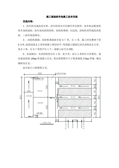 洗车池施工技术交底