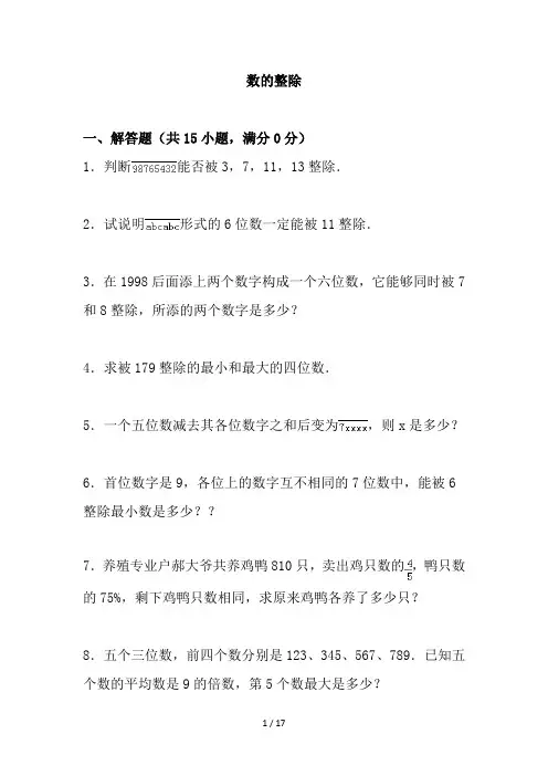 奥数训练——数的整除