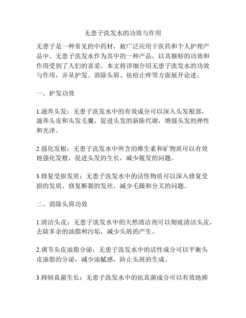 无患子洗发水的功效与作用