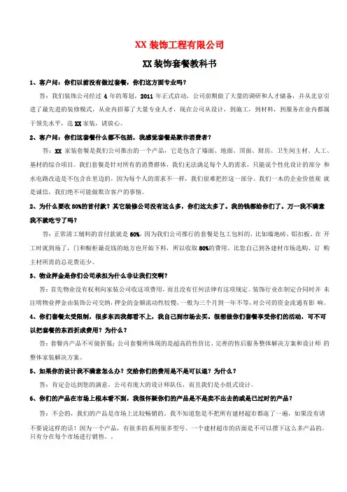 家装套餐业务知识问答及谈单话术