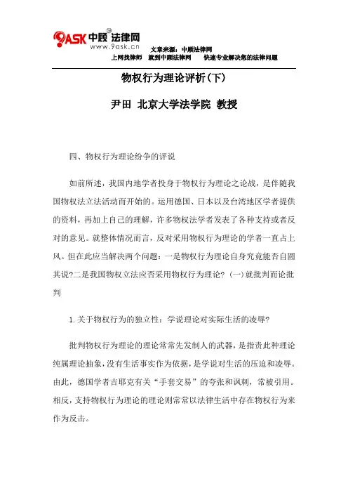 物权行为理论评析(下)