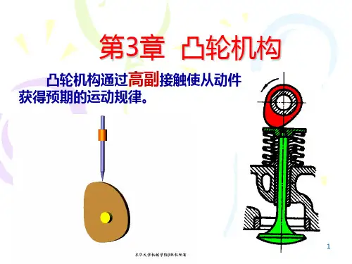 第3章 凸轮机构