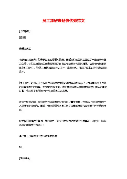 员工加班表扬信优秀范文