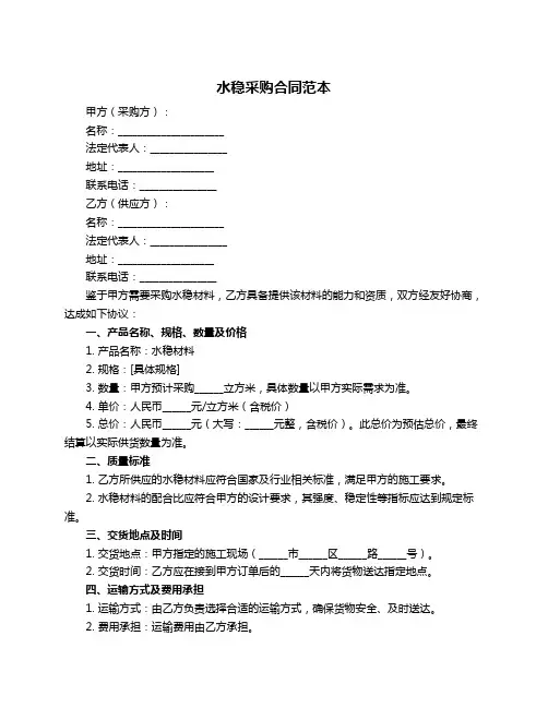 水稳采购合同范本