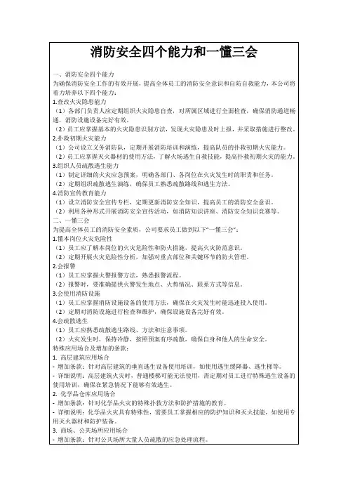 消防安全四个能力和一懂三会